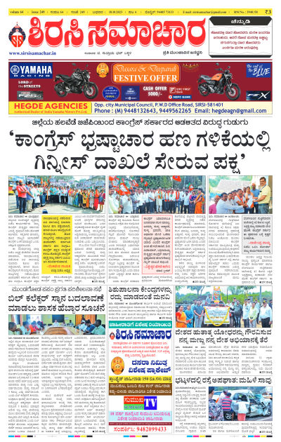 Oct 18,2023-ಇ-ಪೇಪರ್