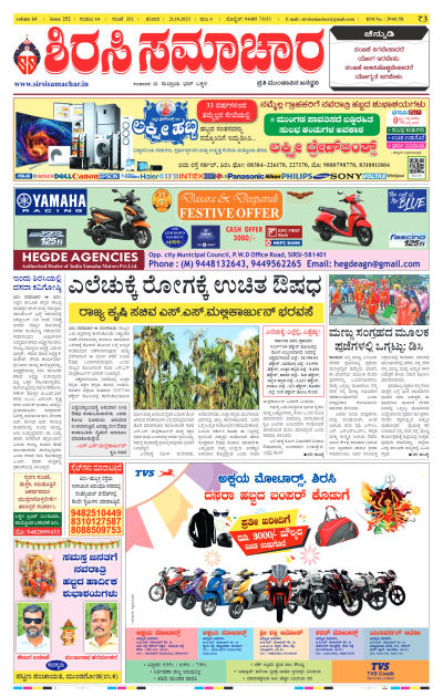 Oct 21,2023-ಇ-ಪೇಪರ್