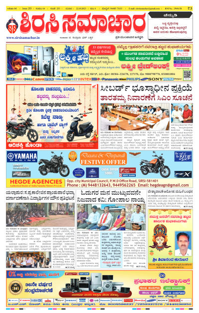 Oct 22,2023-ಇ-ಪೇಪರ್