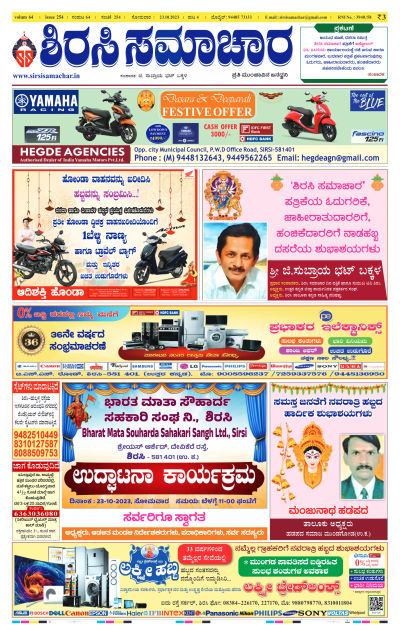 Oct 23,2023-ಇ-ಪೇಪರ್