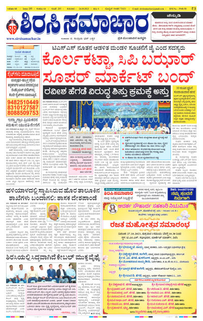 Oct 26,2023-ಇ-ಪೇಪರ್