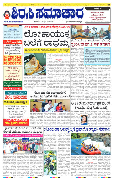 Oct 28,2023-ಇ-ಪೇಪರ್