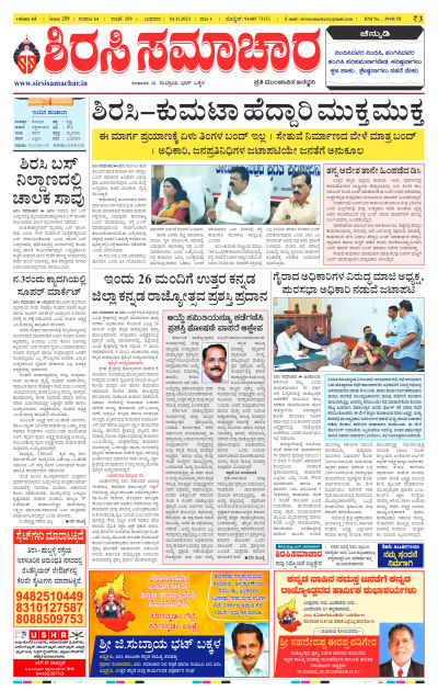 Nov 01,2023-ಇ-ಪೇಪರ್