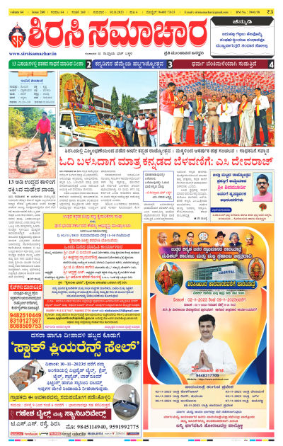 Nov 02,2023-ಇ-ಪೇಪರ್