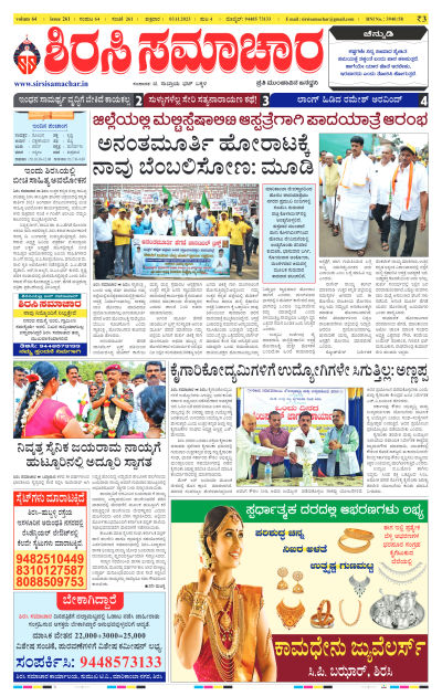 Nov 03,2023-ಇ-ಪೇಪರ್