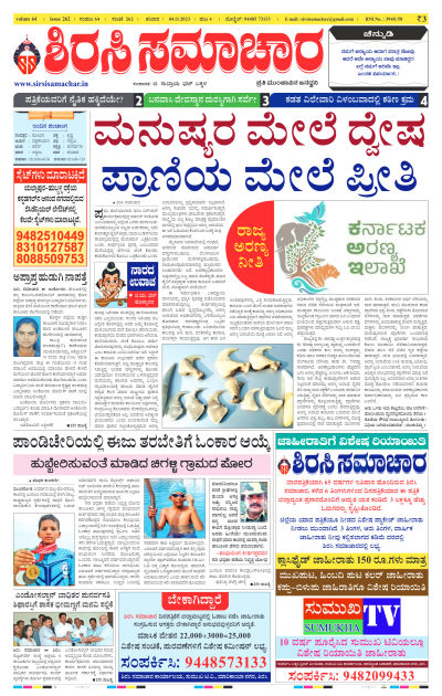 Nov 04,2023-ಇ-ಪೇಪರ್