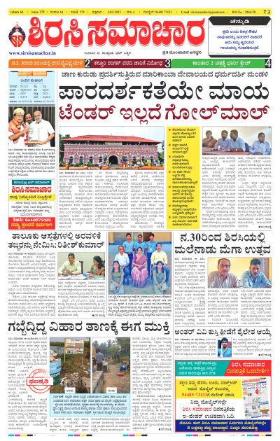 Nov 24,2023-ಇ-ಪೇಪರ್