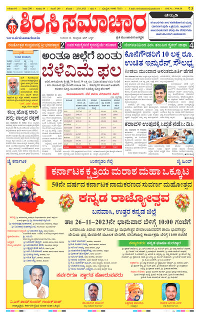 Nov 25,2023-ಇ-ಪೇಪರ್