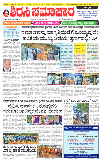 Nov 26,2023-ಇ-ಪೇಪರ್