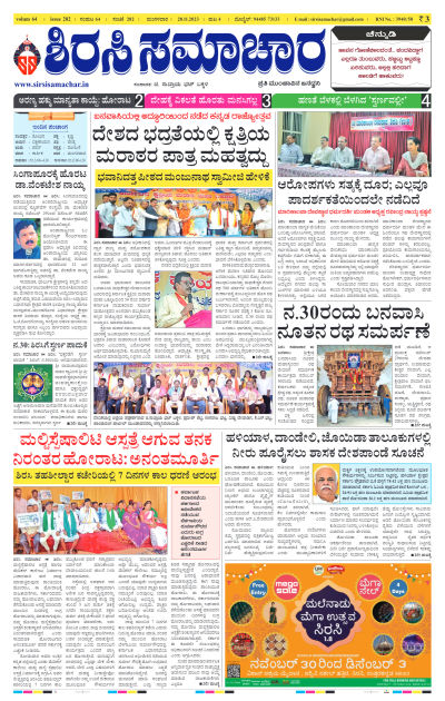 Nov 28,2023-ಇ-ಪೇಪರ್