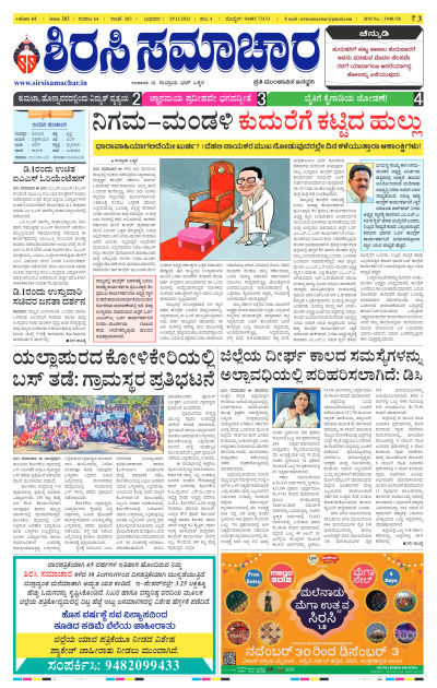 Nov 29,2023-ಇ-ಪೇಪರ್