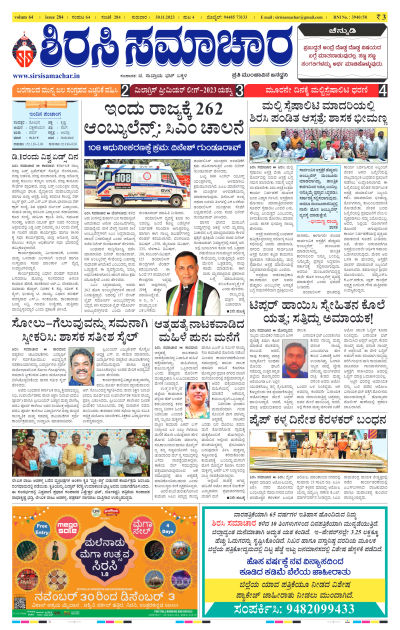 Nov 30,2023-ಇ-ಪೇಪರ್