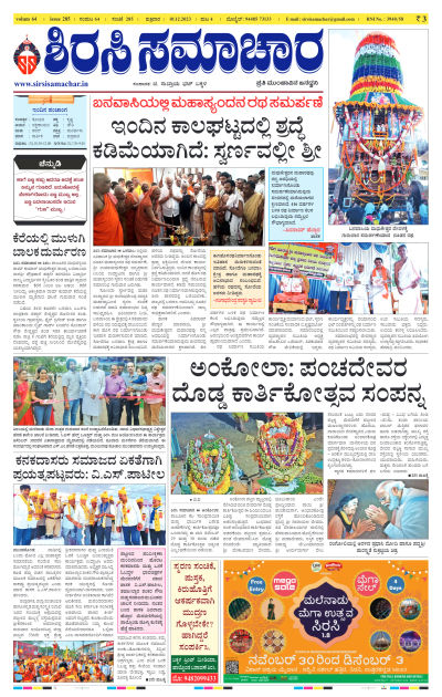 Dec 01,2023-ಇ-ಪೇಪರ್