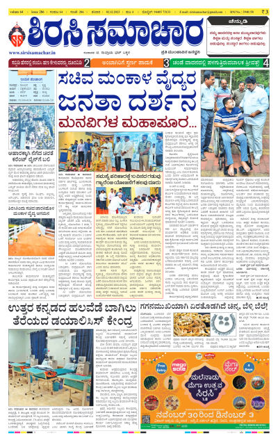 Dec 02,2023-ಇ-ಪೇಪರ್