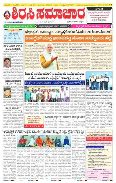 Dec 05,2023-ಇ-ಪೇಪರ್