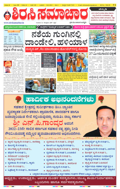 Dec 06,2023-ಇ-ಪೇಪರ್