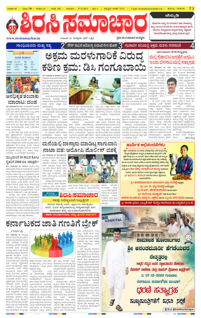 Dec 07,2023-ಇ-ಪೇಪರ್