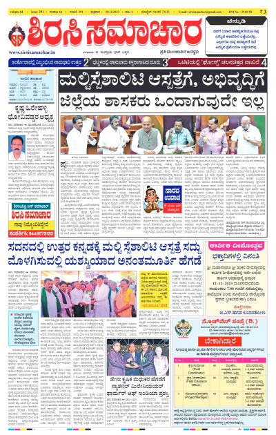 Dec 08,2023-ಇ-ಪೇಪರ್