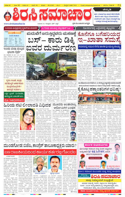 Dec 09,2023-ಇ-ಪೇಪರ್