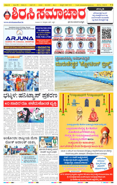 Dec 10,2023-ಇ-ಪೇಪರ್