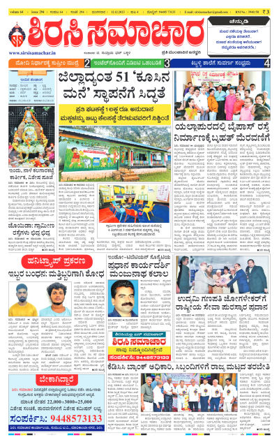 Dec 12,2023-ಇ-ಪೇಪರ್