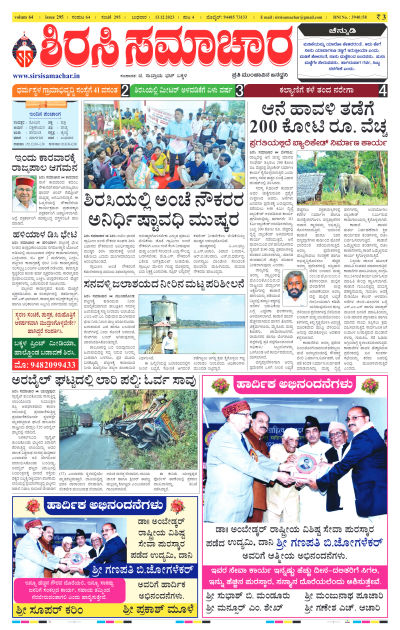 Dec 13,2023-ಇ-ಪೇಪರ್