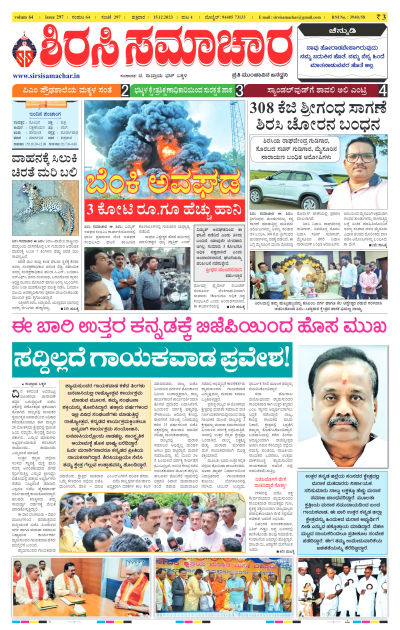 Dec 15,2023-ಇ-ಪೇಪರ್