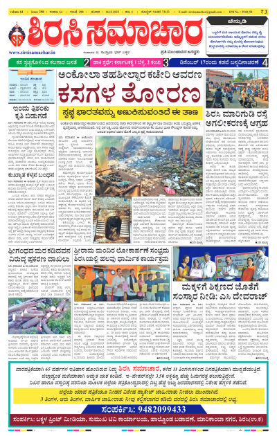 Dec 16,2023-ಇ-ಪೇಪರ್