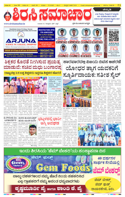 Dec 17,2023-ಇ-ಪೇಪರ್