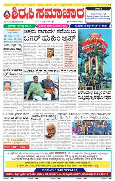 Dec 19,2023-ಇ-ಪೇಪರ್