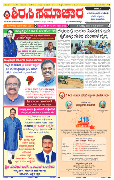 Dec 21,2023-ಇ-ಪೇಪರ್