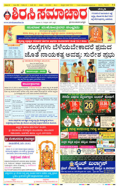 Dec 23,2023-ಇ-ಪೇಪರ್