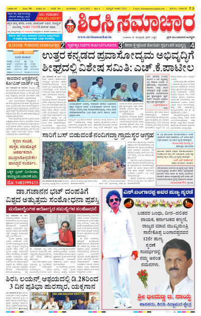 Dec 26,2023-ಇ-ಪೇಪರ್