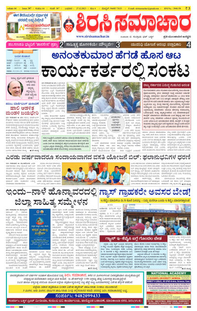 Dec 27,2023-ಇ-ಪೇಪರ್