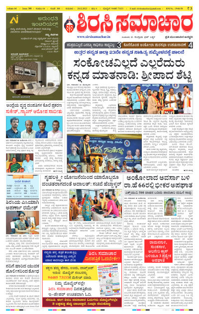 Dec 28,2023-ಇ-ಪೇಪರ್