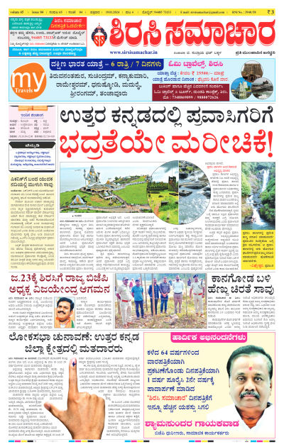 Jan 19,2024-ಇ-ಪೇಪರ್