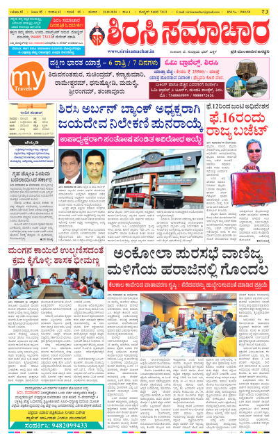 Jan 20,2024-ಇ-ಪೇಪರ್