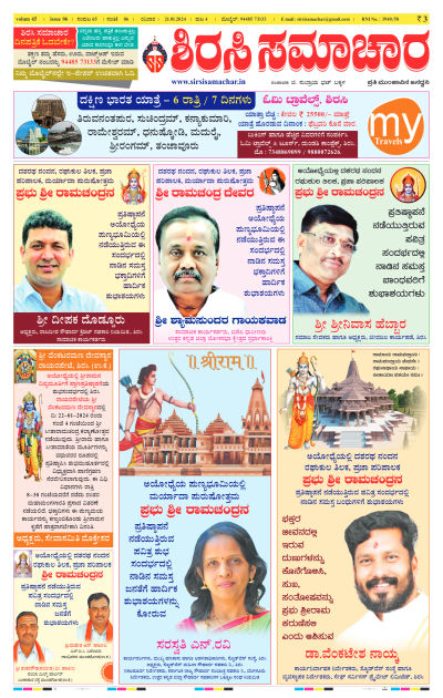 Jan 21,2024-ಇ-ಪೇಪರ್