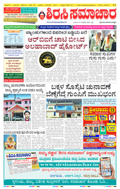 Jan 24,2024-ಇ-ಪೇಪರ್