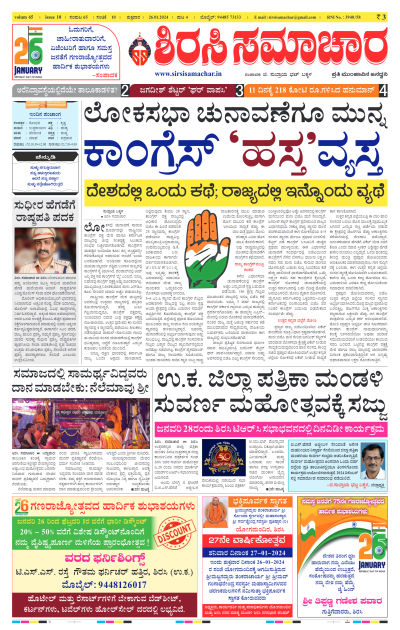 Jan 26,2024-ಇ-ಪೇಪರ್