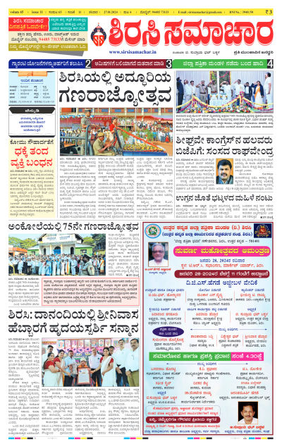 Jan 27,2024-ಇ-ಪೇಪರ್