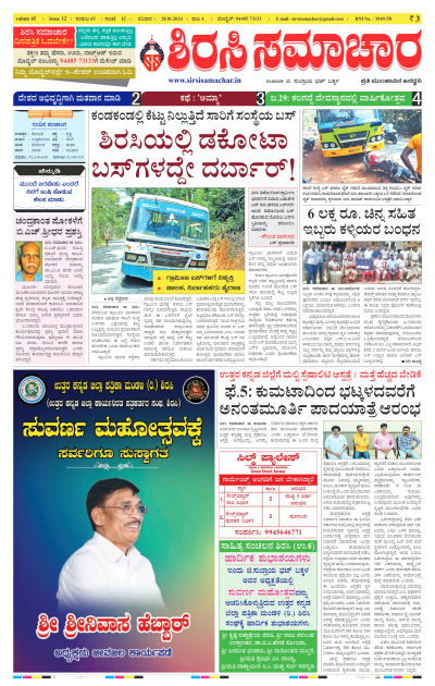 Jan 28,2024-ಇ-ಪೇಪರ್