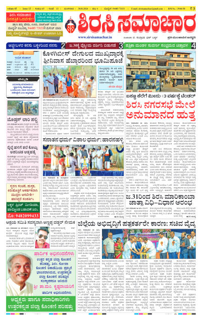 Jan 30,2024-ಇ-ಪೇಪರ್