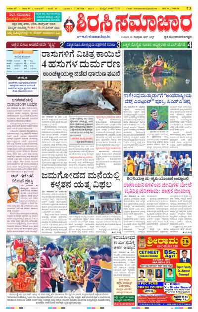 Jan 31,2024-ಇ-ಪೇಪರ್