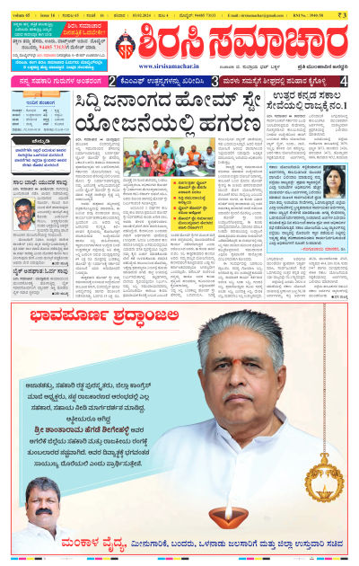 Feb 03,2024-ಇ-ಪೇಪರ್