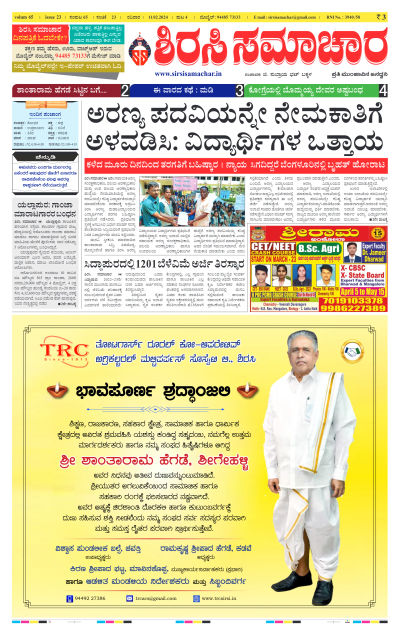 Feb 11,2024-ಇ-ಪೇಪರ್