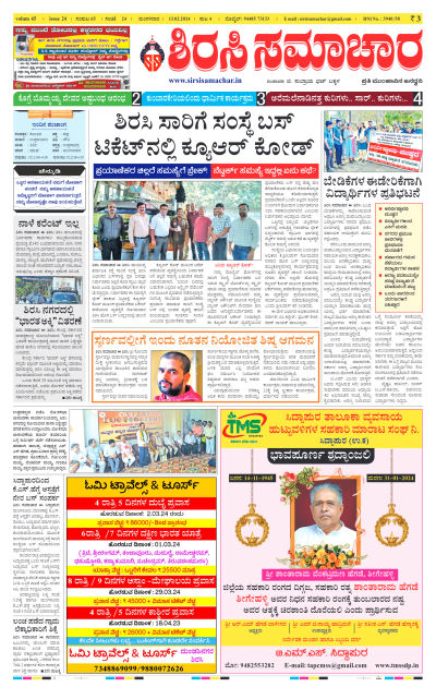 Feb 13,2024-ಇ-ಪೇಪರ್