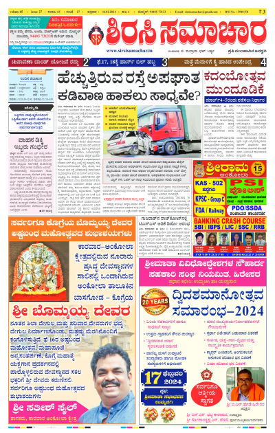 Feb 16,2024-ಇ-ಪೇಪರ್