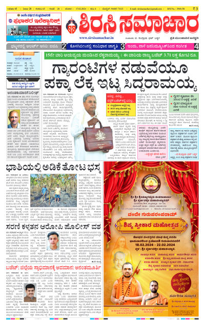 Feb 17,2024-ಇ-ಪೇಪರ್