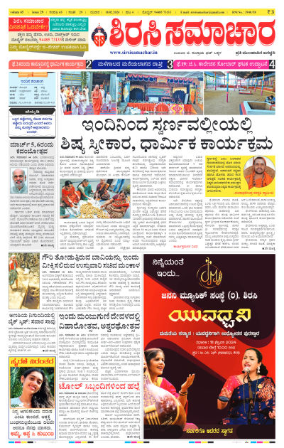 Feb 18,2024-ಇ-ಪೇಪರ್